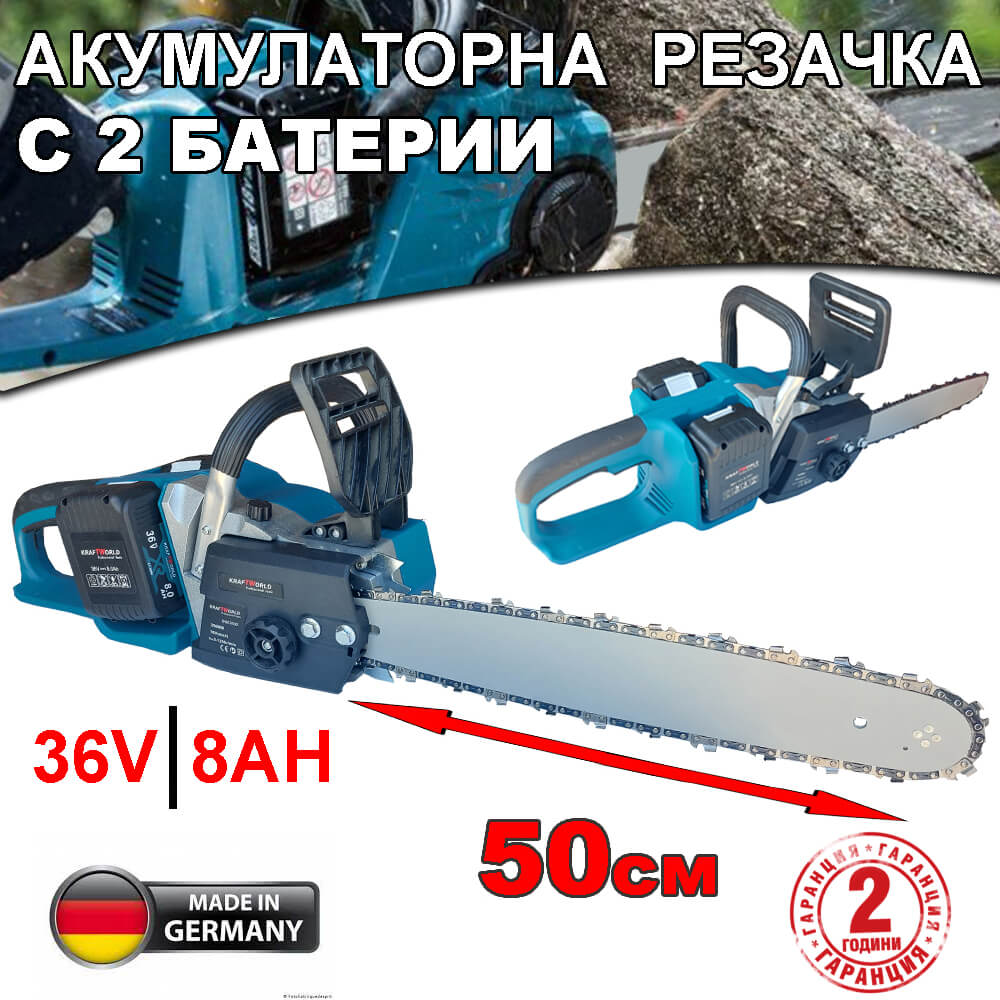 Акумулаторна Резачка 50см. за Дърва 36V 8Ah+ 2 Батерии и зарядно