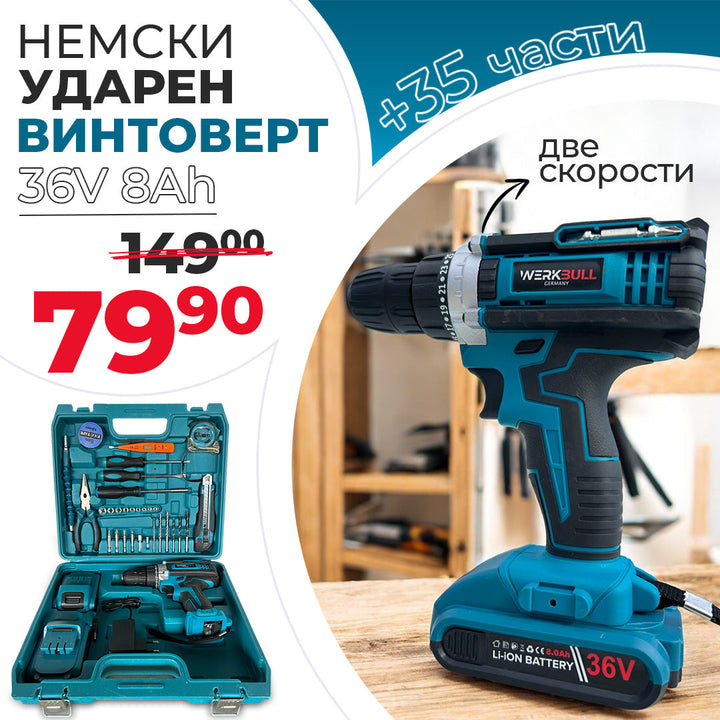 Немски Ударен Винтоверт в комплект 35ч. и две батерии 36v 8ah
