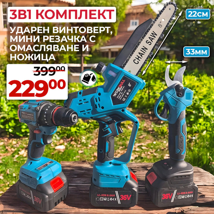 3В1 Немски Безчеткови Резачка с автоматично омасляване, Ножица и Ударен Винтоверт + две батерии и 50 части в куфар