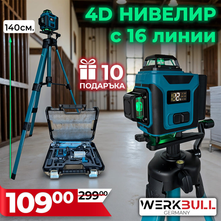 Немски 4D Водоустойчив Нивелир 16 линии WerkBull + 10 подаръка и тринога