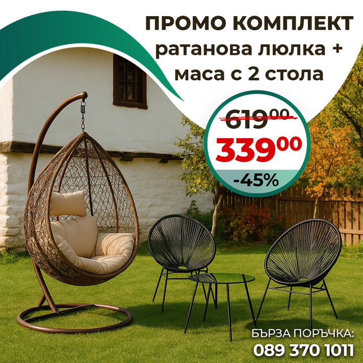 Градиснки комплект - Висящ Ратанов стол до 200кг. + Ратанови маса и 2 стола Савана