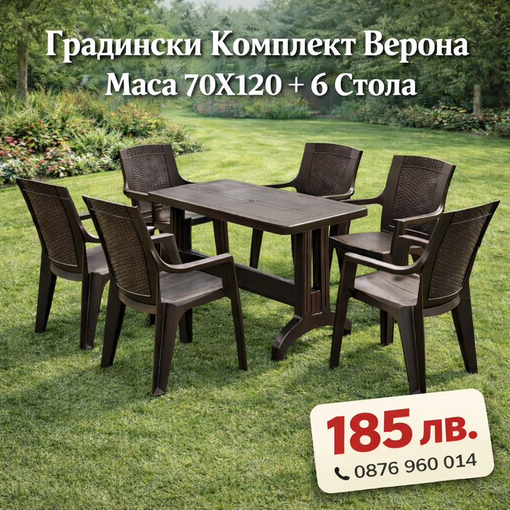 Градински комплект Верона - маса 70x120 + 6 стола