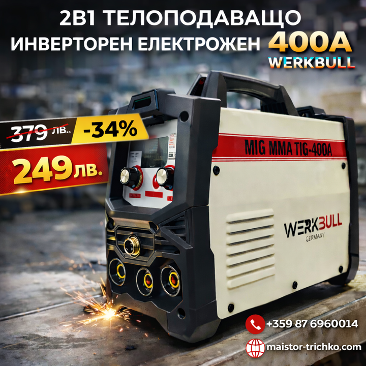 2в1 Телоподаващо Инверторен Електрожен 400А WERKBULL