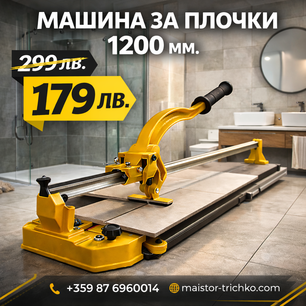 Немска Професионална Релсова Машина за Рязане на Плочки 1200мм + Подарък Лазерен Нож DeWalt