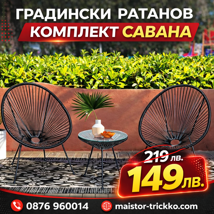 Луксозен Градински Ратанов Комплект 'Савана' 2 стола с маса