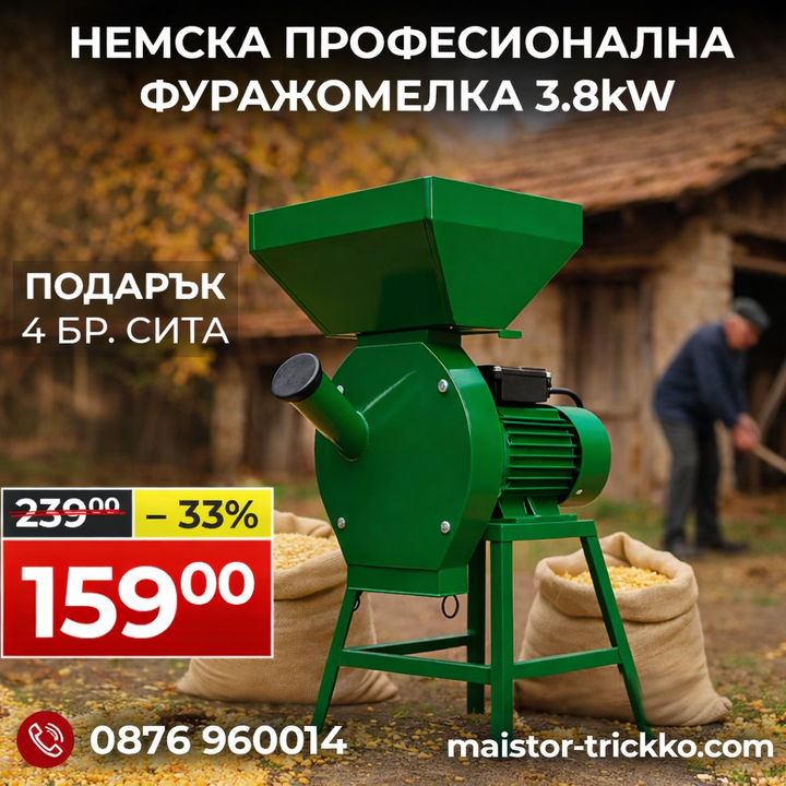 Немска Професионална Фуражомелка 3.8kW WerkBull Ярмомелка + 4 сита