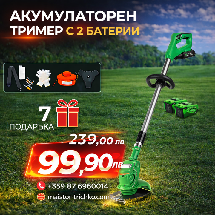 Немски Акумулаторен Тример WerkBull /36V 8Ah/ Косачка за Трева с 2бр батерии + 7 подаръка