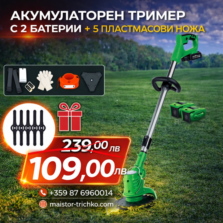 Немски Акумулаторен Тример WerkBull /36V 8Ah/ Косачка за Трева с 2бр батерии + 12 подаръка