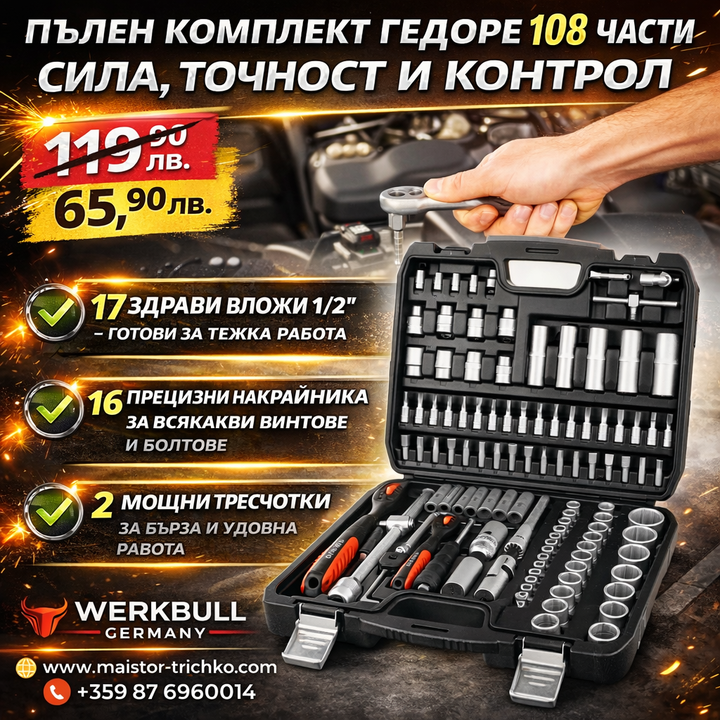 Premium Немско Гедоре 108 части Werkbull + Две Тресчотки