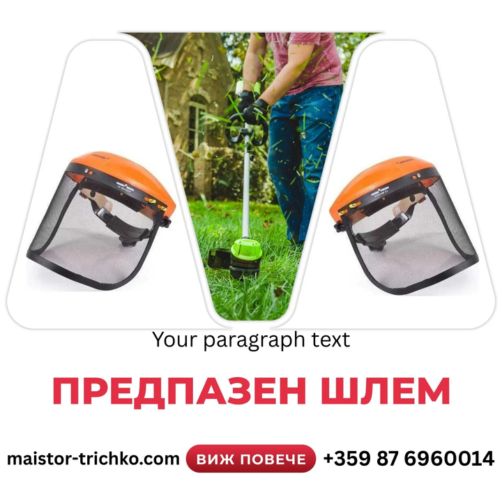 ПРЕДПАЗЕН ШЛЕМ ЗА ГЛАВА