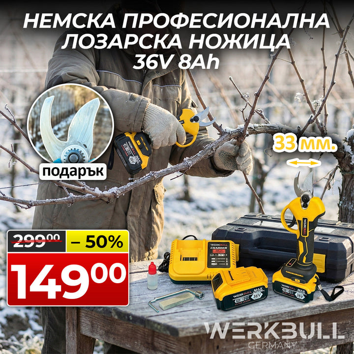 Професионална Акумулаторна Безчеткова Лозарска Ножица Germany® /36V, 10Ah/ + две батерии