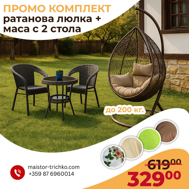 Градиснки комплект - Висящ Ратанов стол до 200кг. + Ратанови маса и 2 стола Oasis