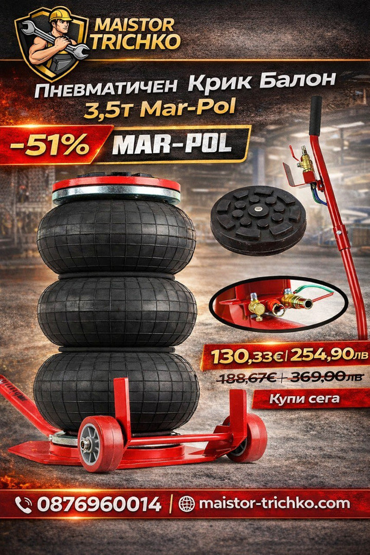 ПНЕВМАТИЧЕН КРИК БАЛОН 3,5T Mar-Pol