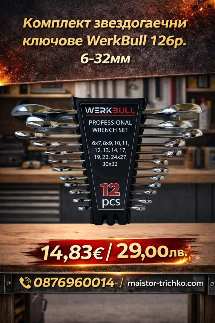 Комплект звездогаечни ключове WerkBull 12бр. 6-32мм