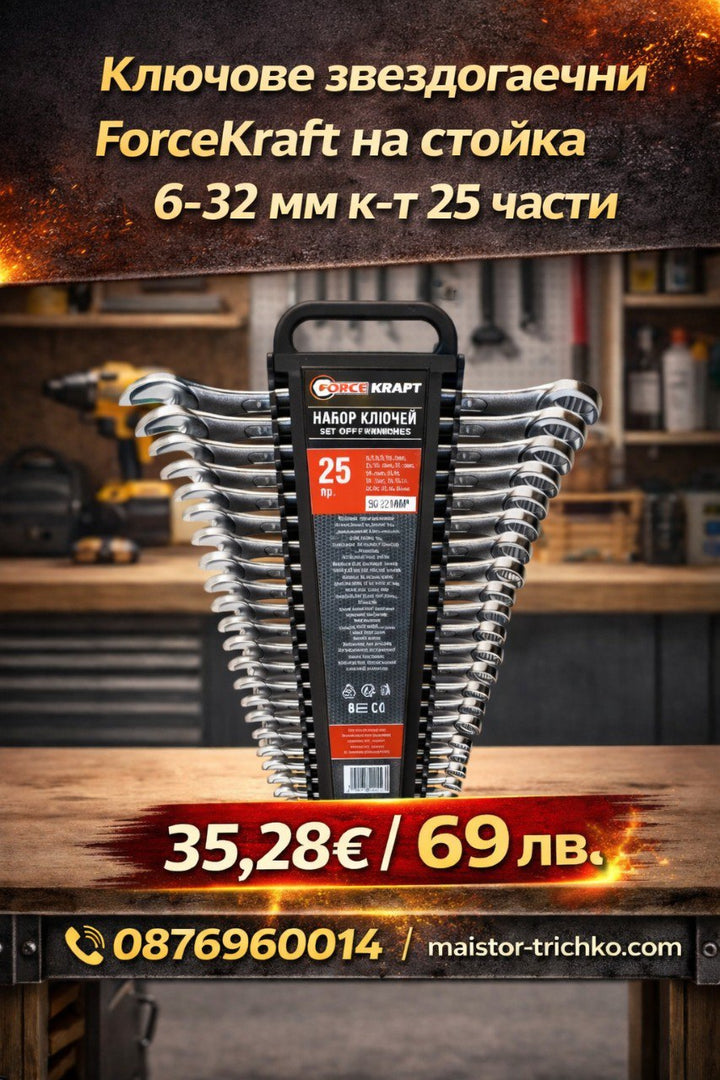 Ключове звездогаечни ForceKraft на стойка 6-32 мм к-т 25 части