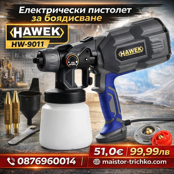 Електрически пистолет за боядисване HAWEK , HW-9011