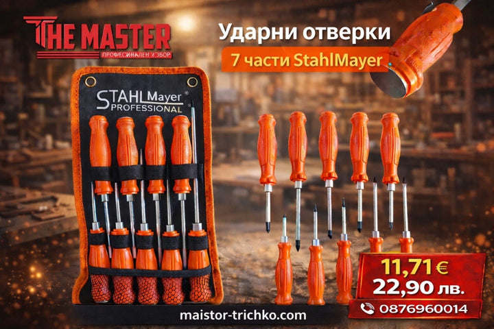 Ударни отверки 7 части StahlMayer