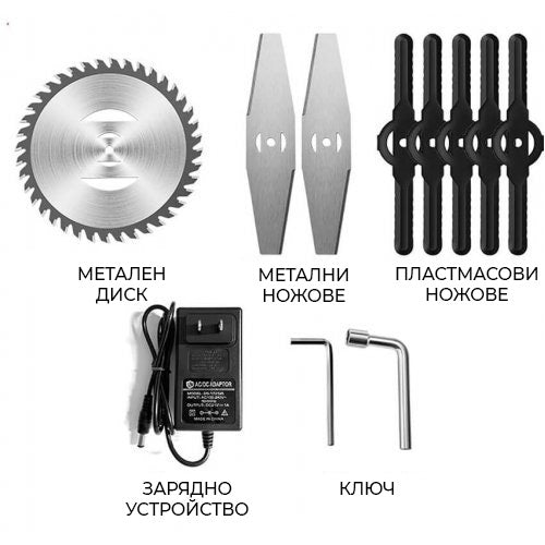 Акумулаторна Безчеткова резачка с омасляване + Акумулаторен тример с 4 батерии и 9 подаръка