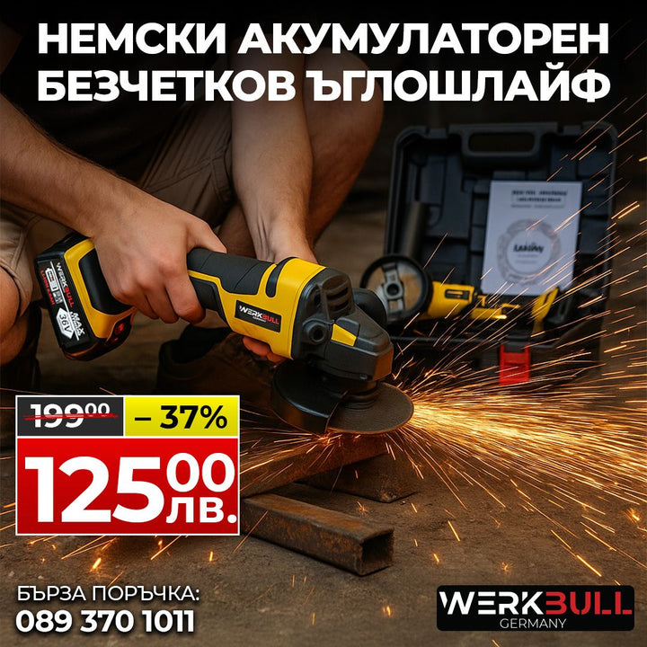 Немски Акумулаторен Безчетков Ъглошлайф WerkBull 36V 2 Батерии 8.0Аh и Куфар