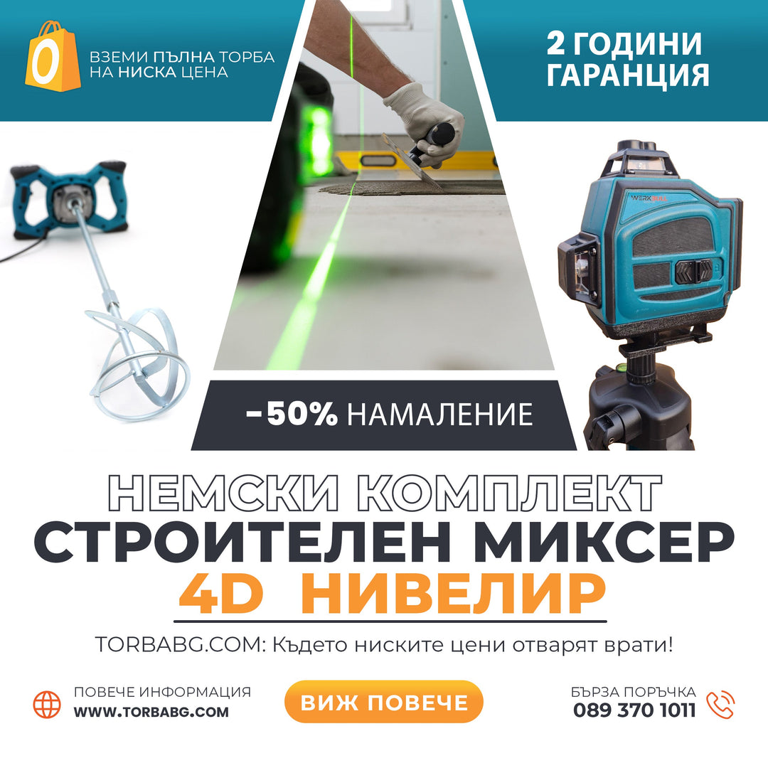 Немски Комплект 4D Нивелир 16 линии  WerkBull + тринога с Бъркалка за Бетон 2400W с обороти